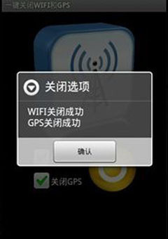 一键关闭WIFI和GPS截图6