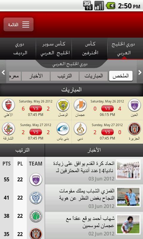 Arabian Gulf League截图5