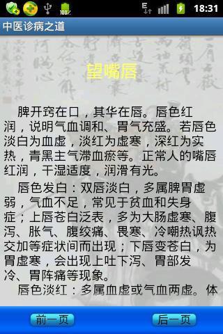 中医诊病之道截图6