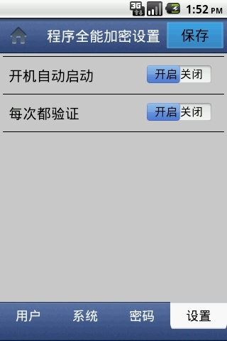 程序全能加密截图7