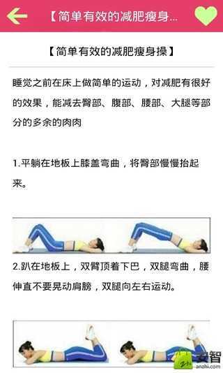 瘦身技巧大全截图6