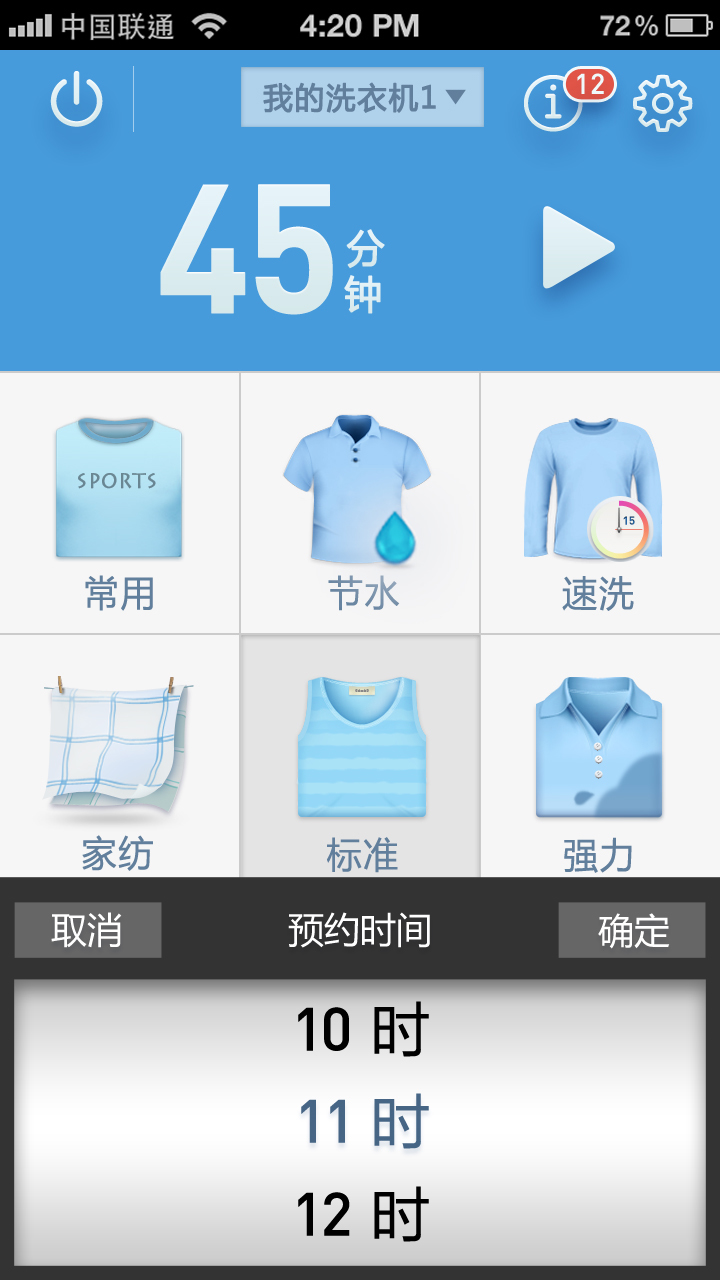 海尔智能全自动截图10