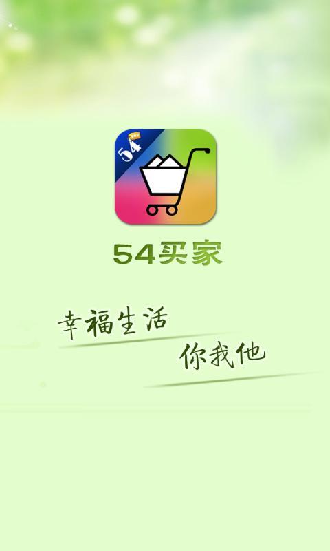 54买家截图1