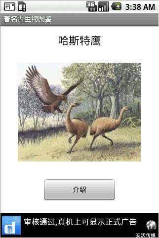 著名古生物图鉴截图1