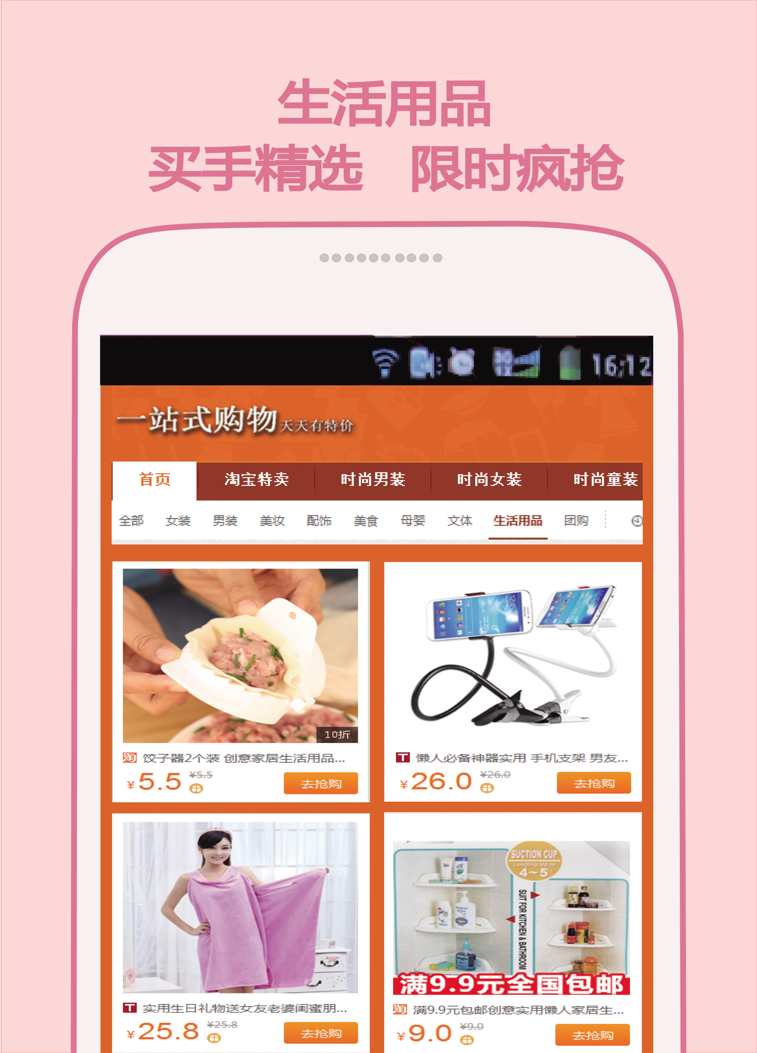 一站式购物截图5