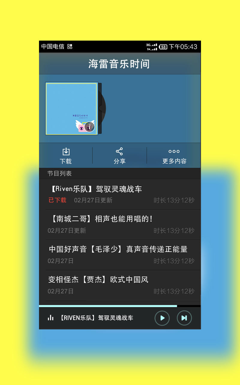 海雷音乐时间截图4