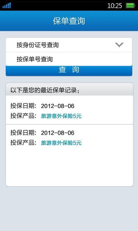 手机买保险截图10