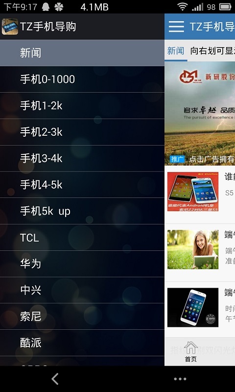 TZ手机导购截图1