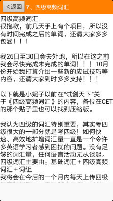 40天攻克大学英语四级截图6