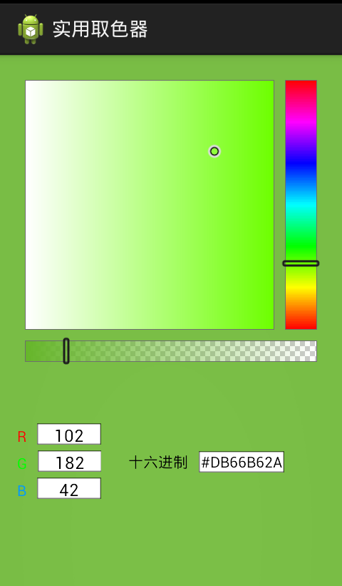 实用取色器截图3