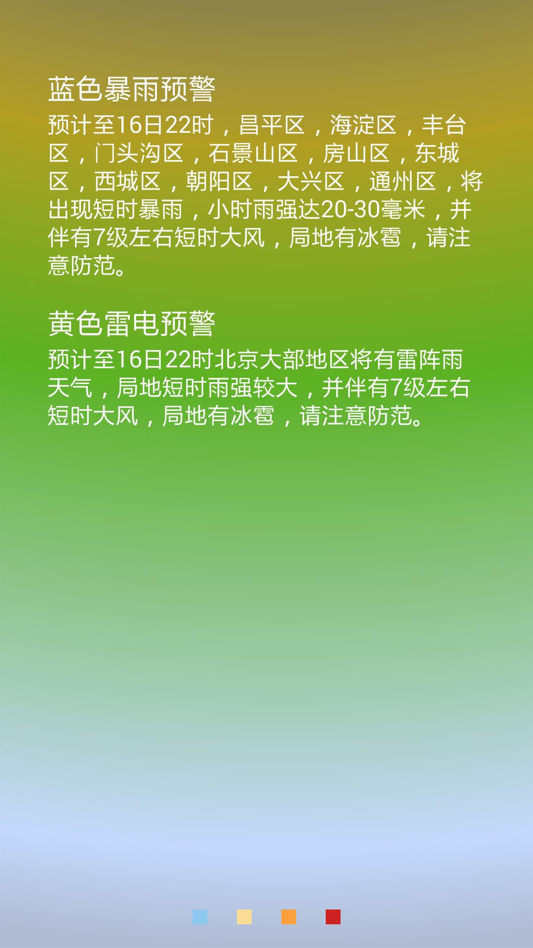 天气Nano截图11