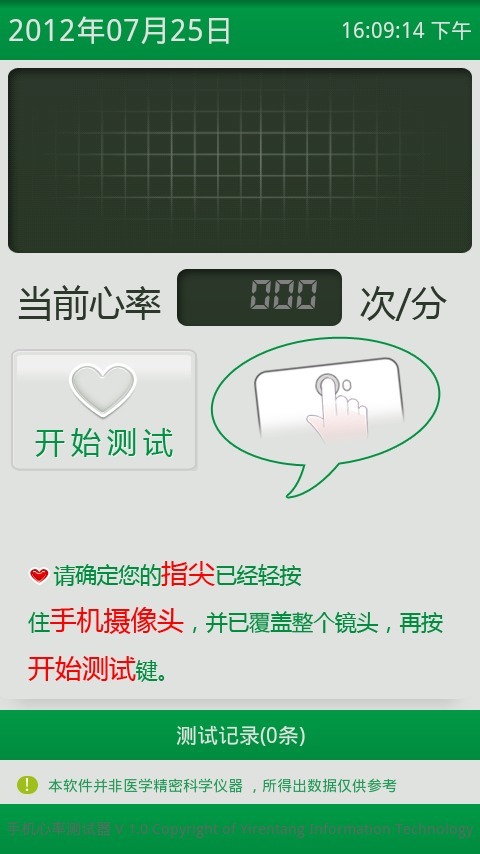 心率随手测截图3