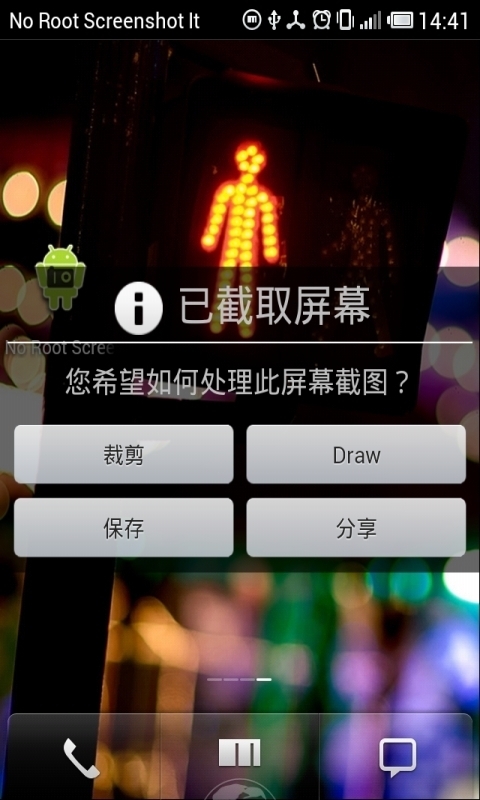 屏幕截图 Screenshot It截图8