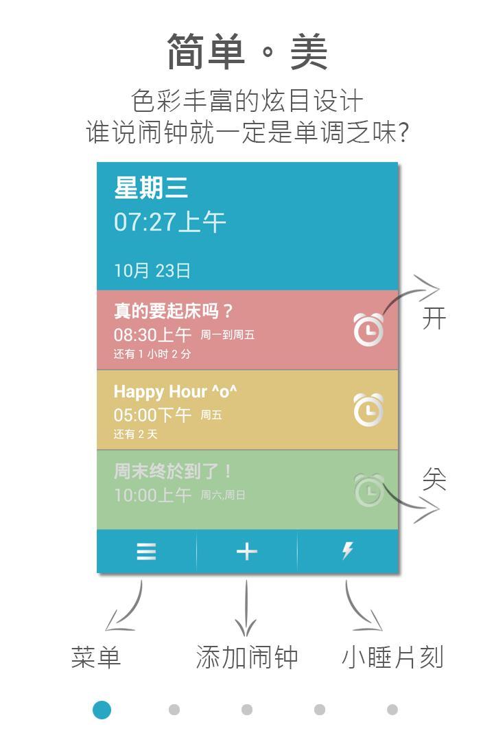 酷闹钟截图5
