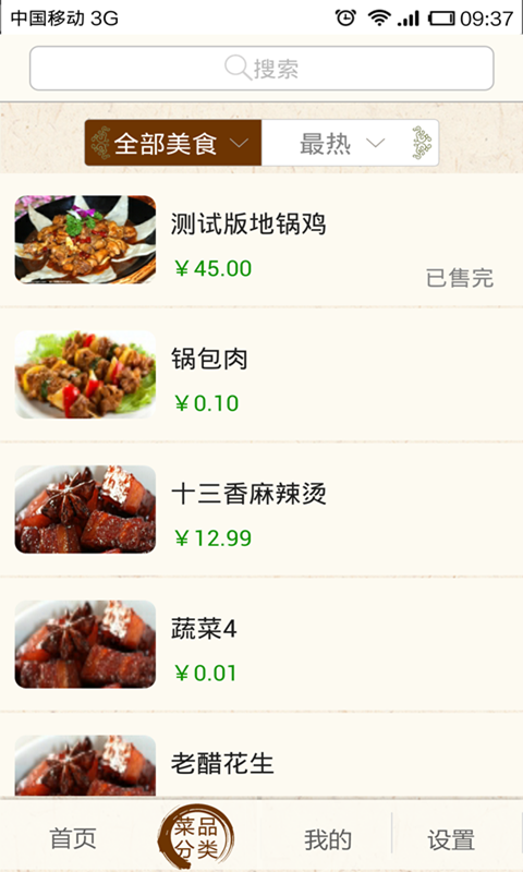 鼎食之家截图3