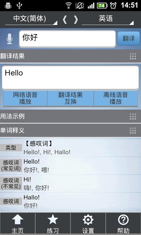 在线翻译语音版截图5