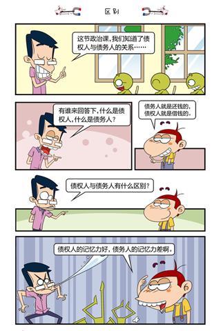 阿U漫画截图4