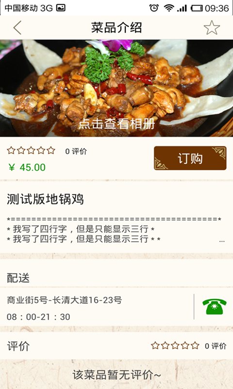 鼎食之家截图4