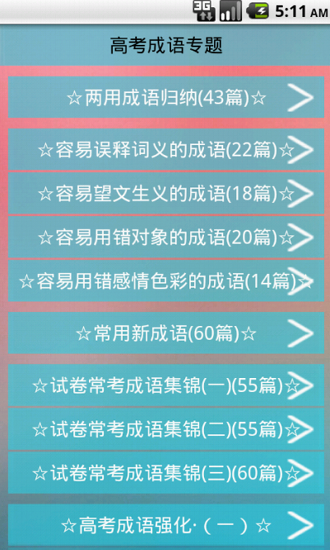 高中语文学习手册截图8