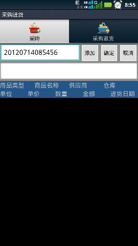 掌上进销存截图9