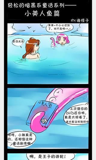 休闲漫画系列截图7