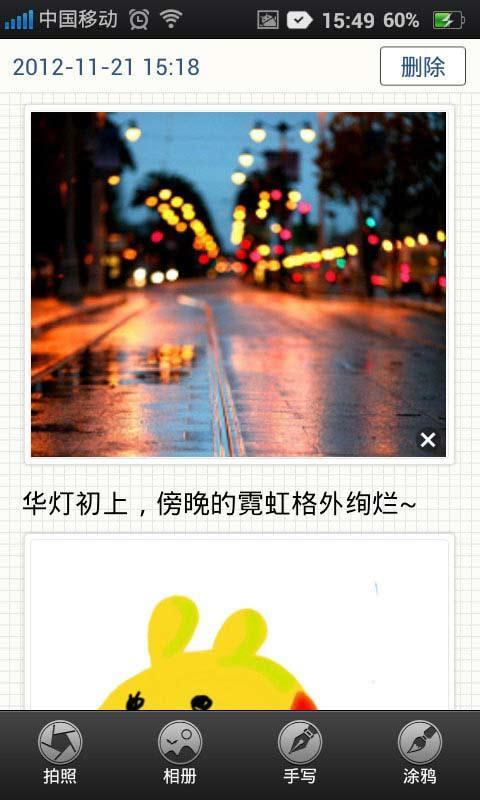 NearMe云笔记截图7