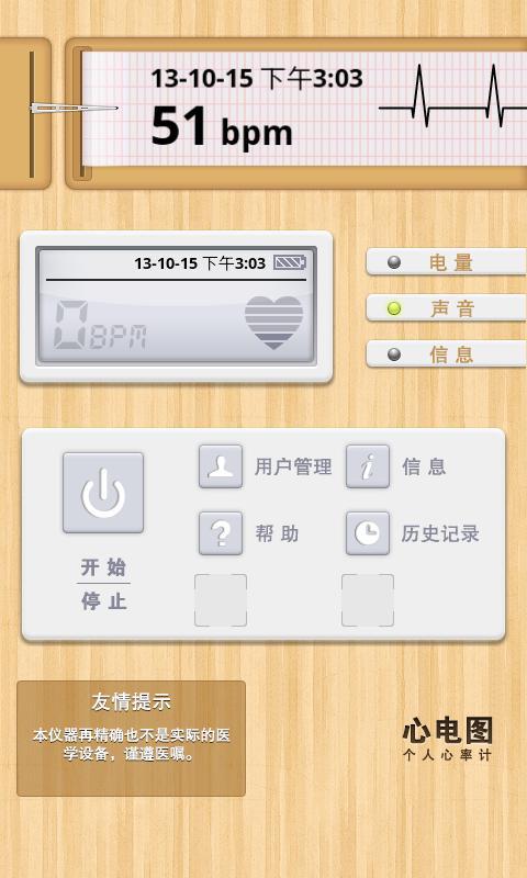 心跳记录仪截图7