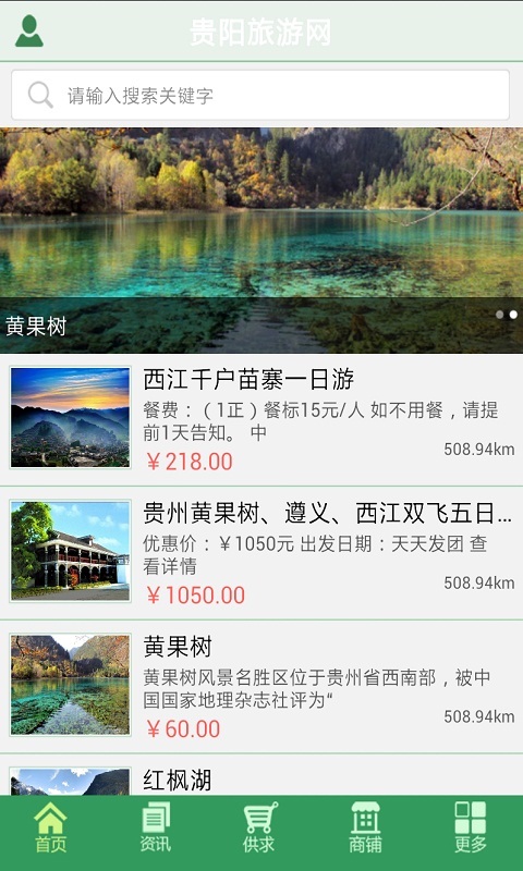 贵阳旅游网截图1