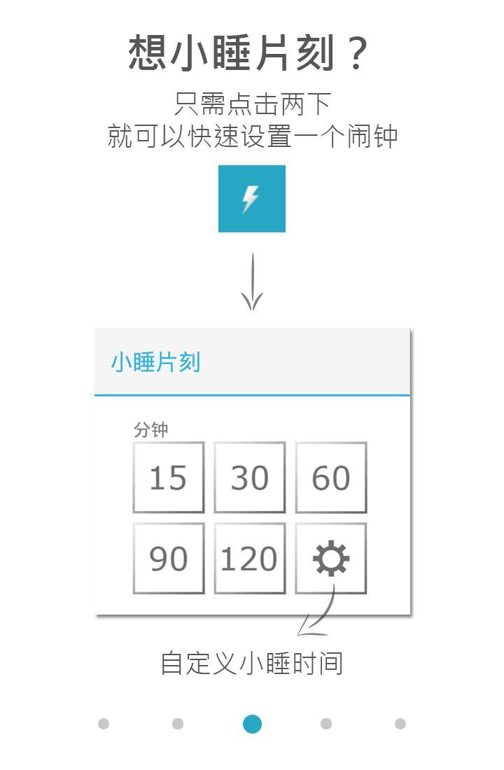 酷闹钟截图7