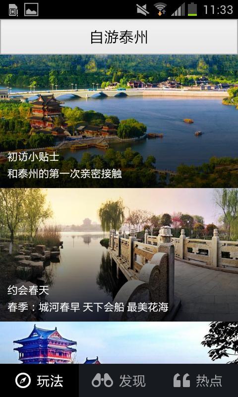 自游泰州截图6