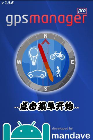 GPS管家截图3