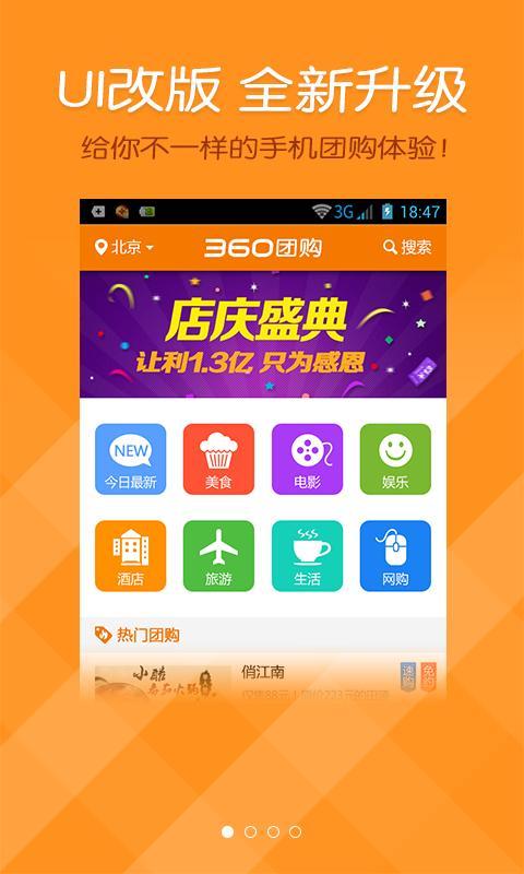 360团购截图6