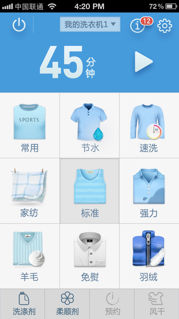 海尔智能全自动截图6