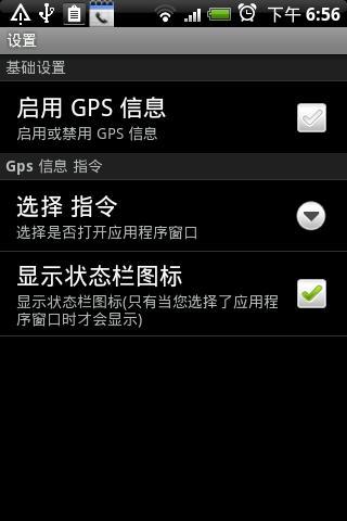 GPS管家截图5