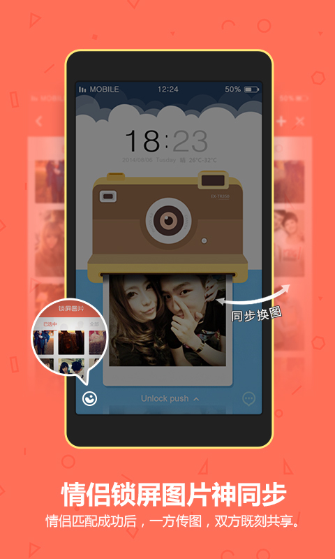 为爱锁屏表情版截图3