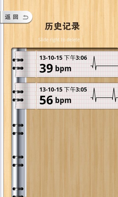 心跳记录仪截图9
