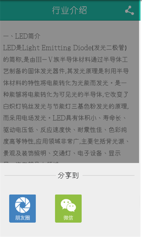 LED世界截图4