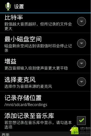 高音质录音机截图8