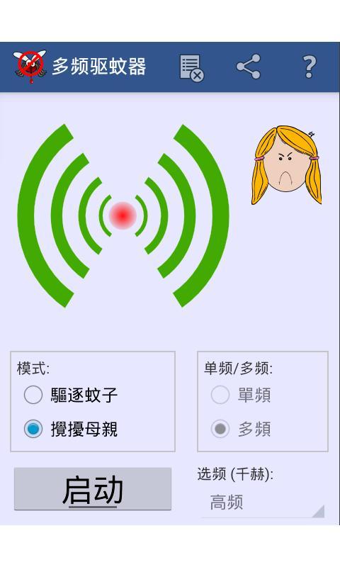 多频驱蚊器截图8