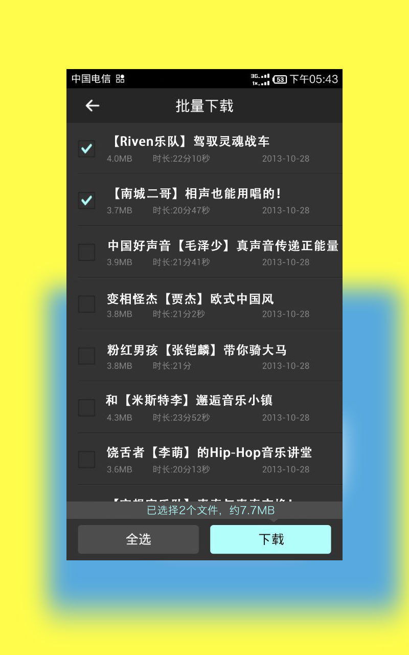 海雷音乐时间截图2