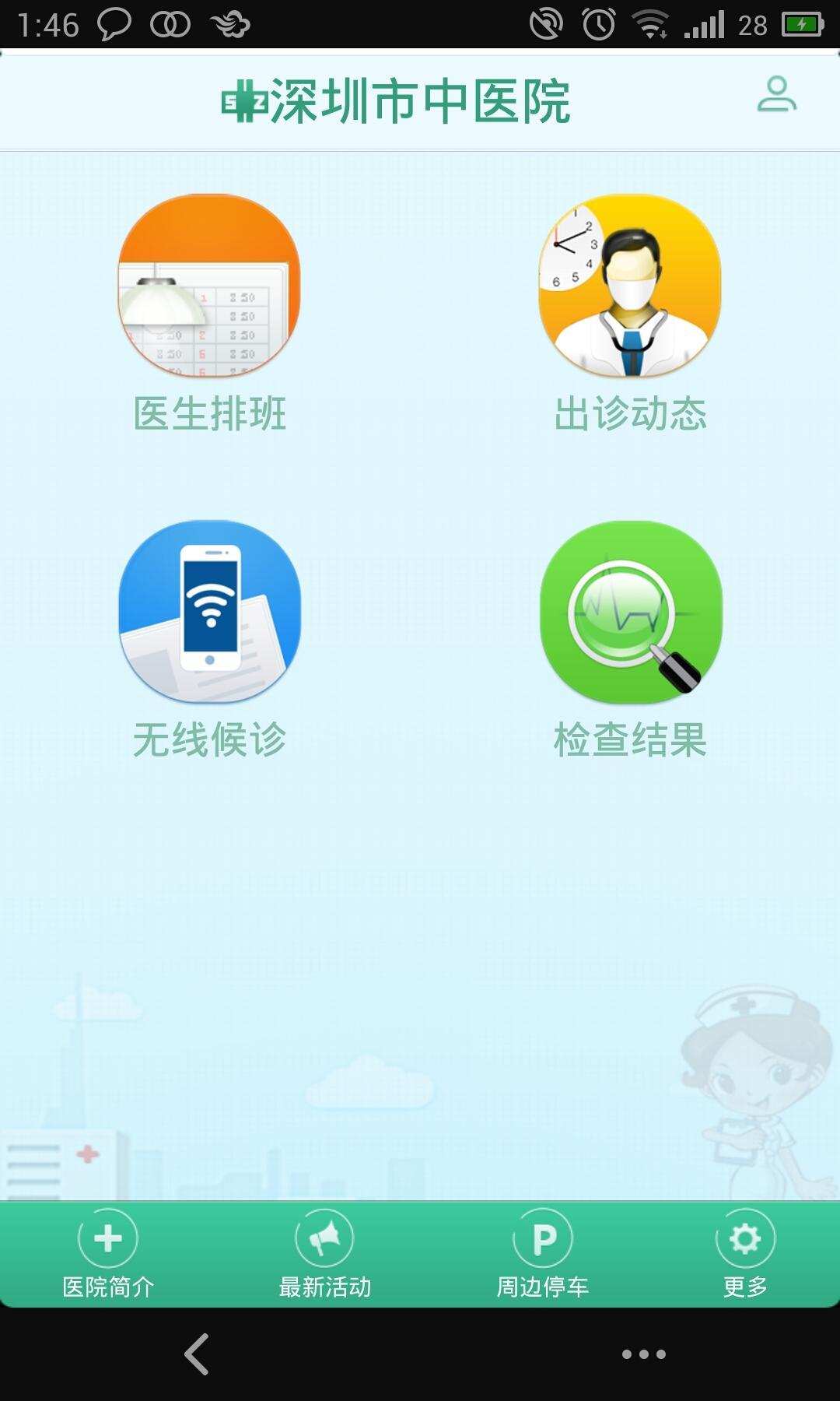 移动就医截图1