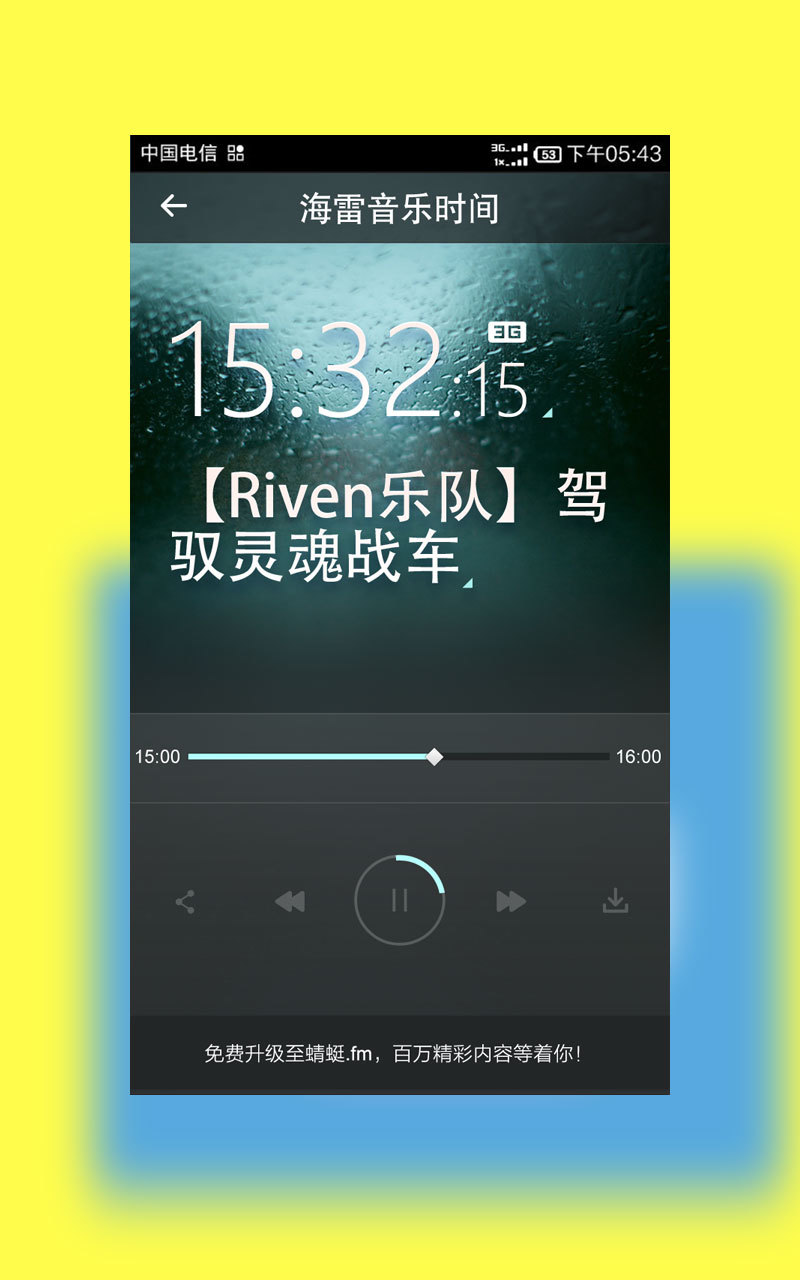 海雷音乐时间截图3