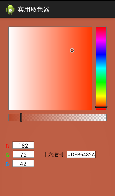 实用取色器截图4