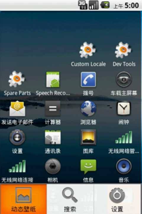 Android酷炫主题截图2