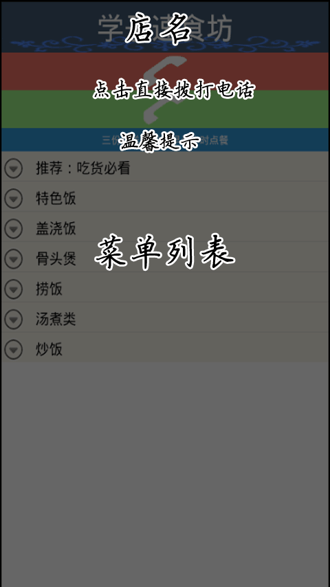 交院专用叫外卖截图2