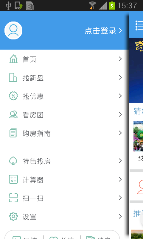 找房通截图6