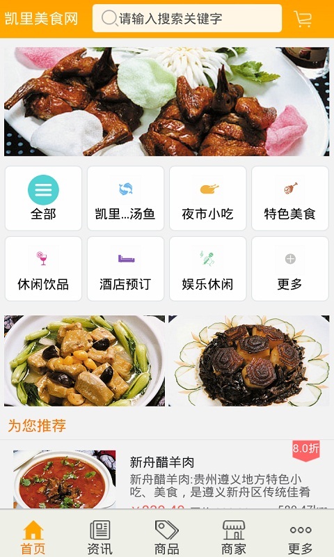 凯里美食网截图2