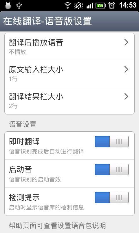 在线翻译语音版截图9