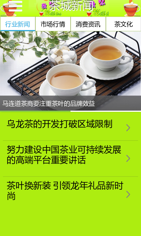 马连道茶城截图3