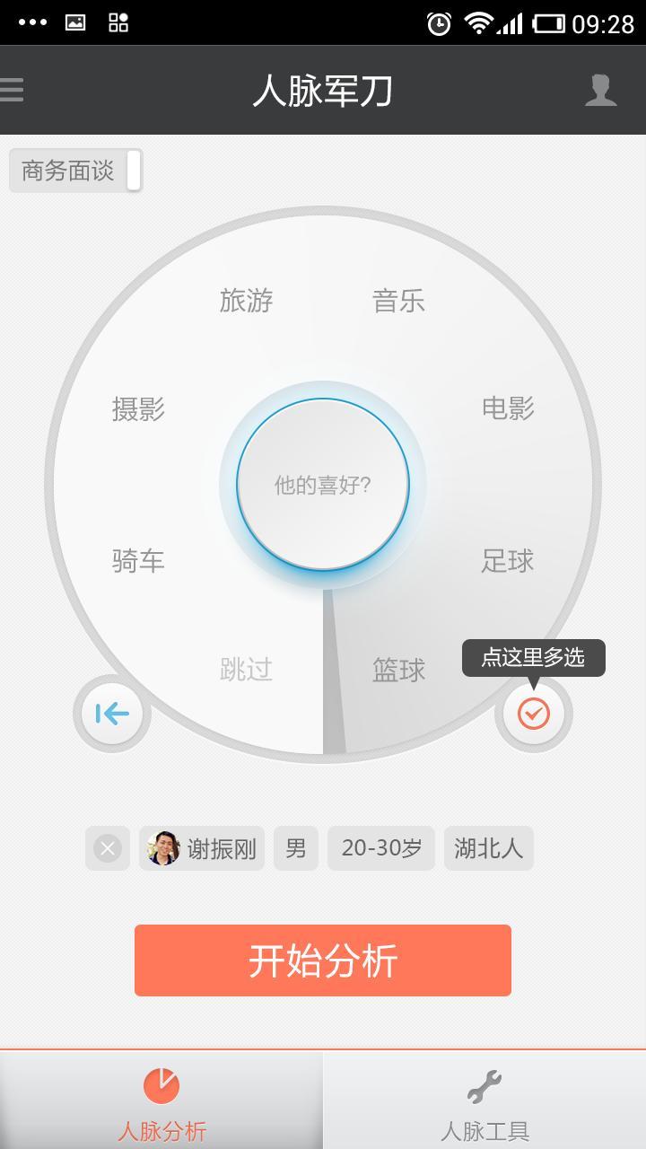 人脉军刀截图7